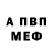 АМФЕТАМИН Розовый Anet Tenas